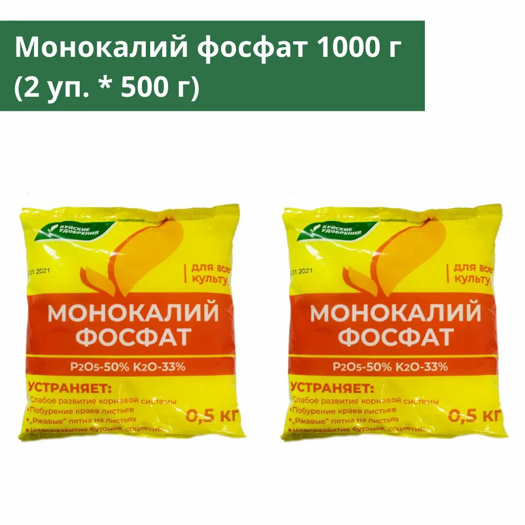 Монокалий фосфат Буйские удобрения. Монофосфат калия (монокалийфосфат)20г Буйские удобрения. Монофосфат калия, СТК 20 Г. Монофосфат калия для цветов. Монокалий фосфат на 1 литр воды