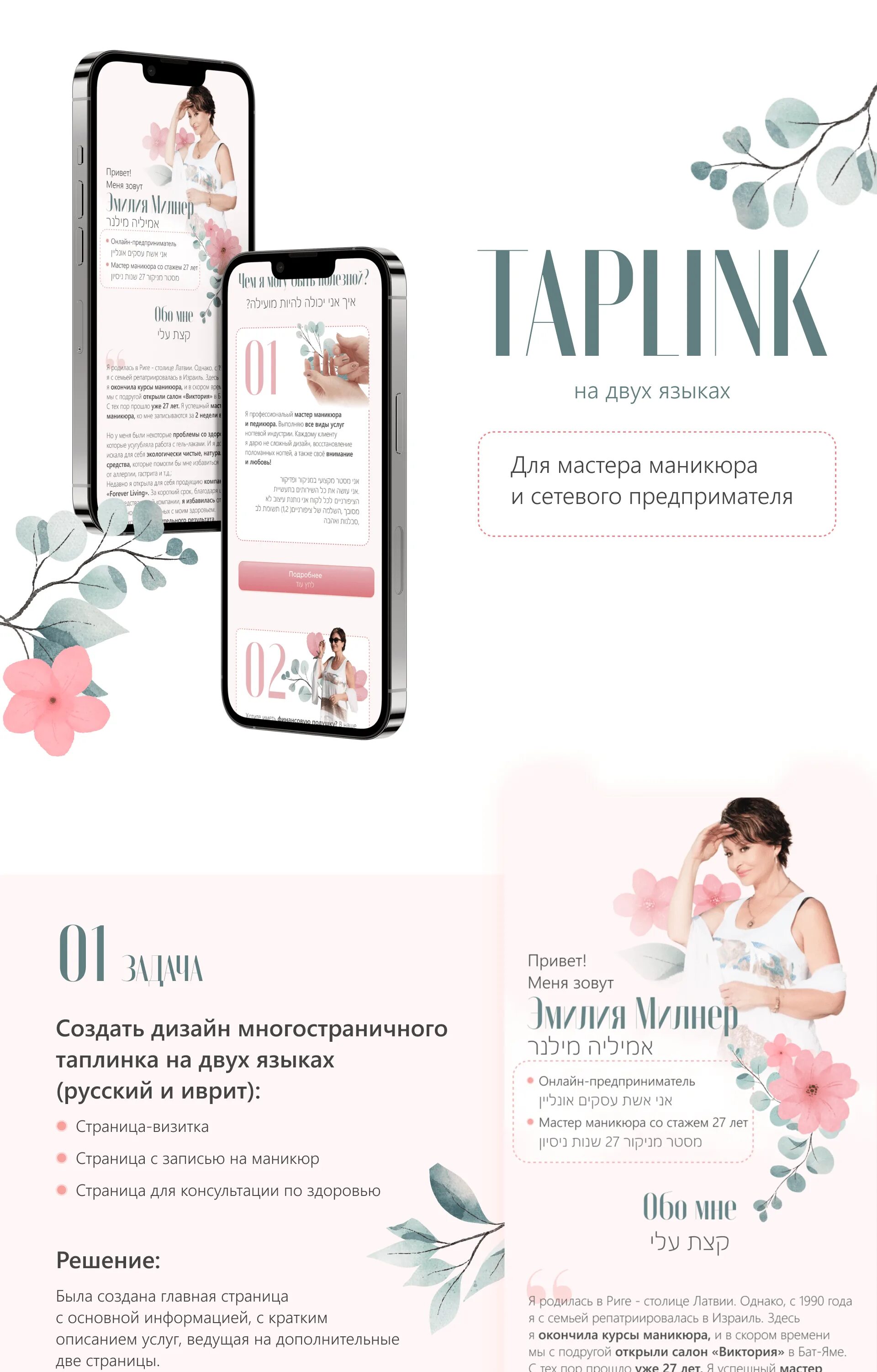 Таплинк психолога. Как сделать таплинк. Taplink design. Таплинк дизайн страницы. Taplink для инстаграм.
