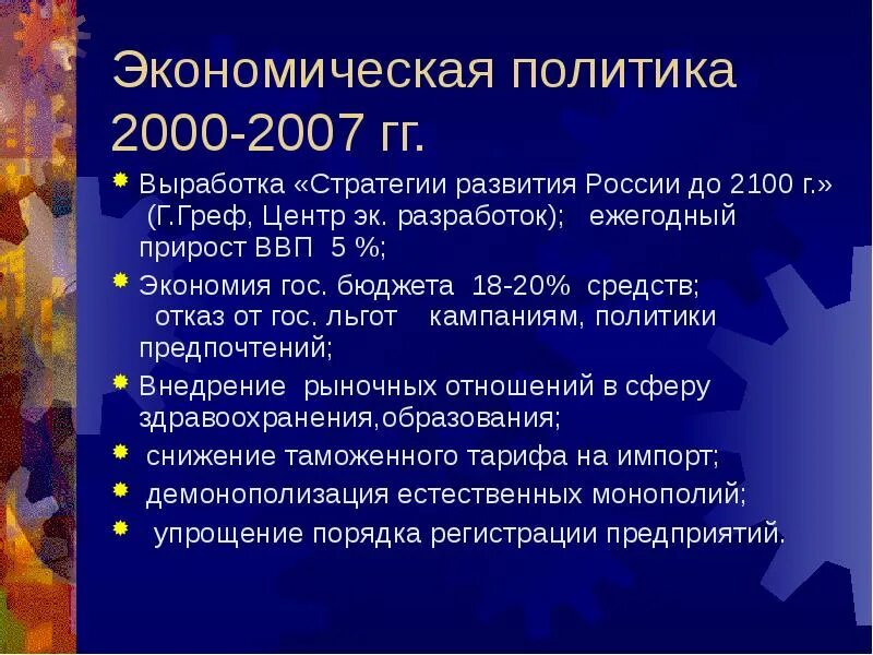 Экономика россии в 2000 году