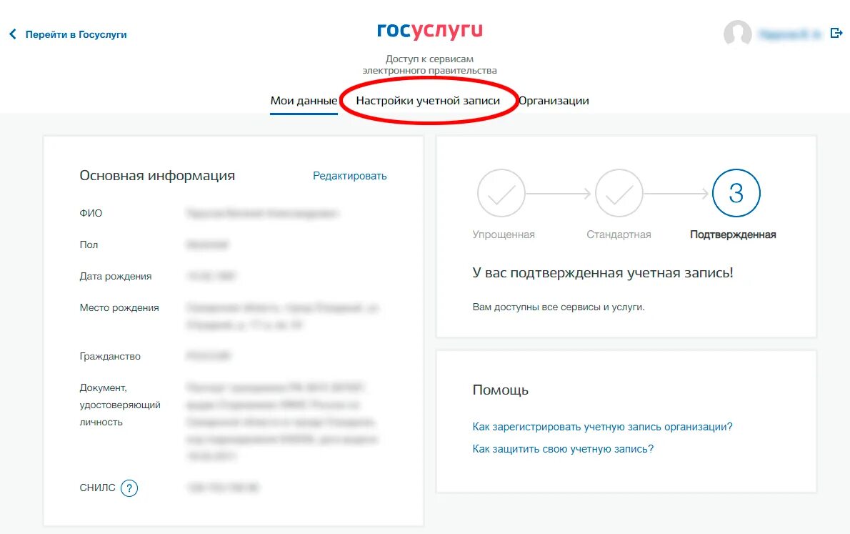 Профиль организации на госуслугах. Удалён аккаунт в госуслугах. Что такое учётная запись в госуслугах. Удалиться с госуслуг. Удалить аккаунт госуслуги.
