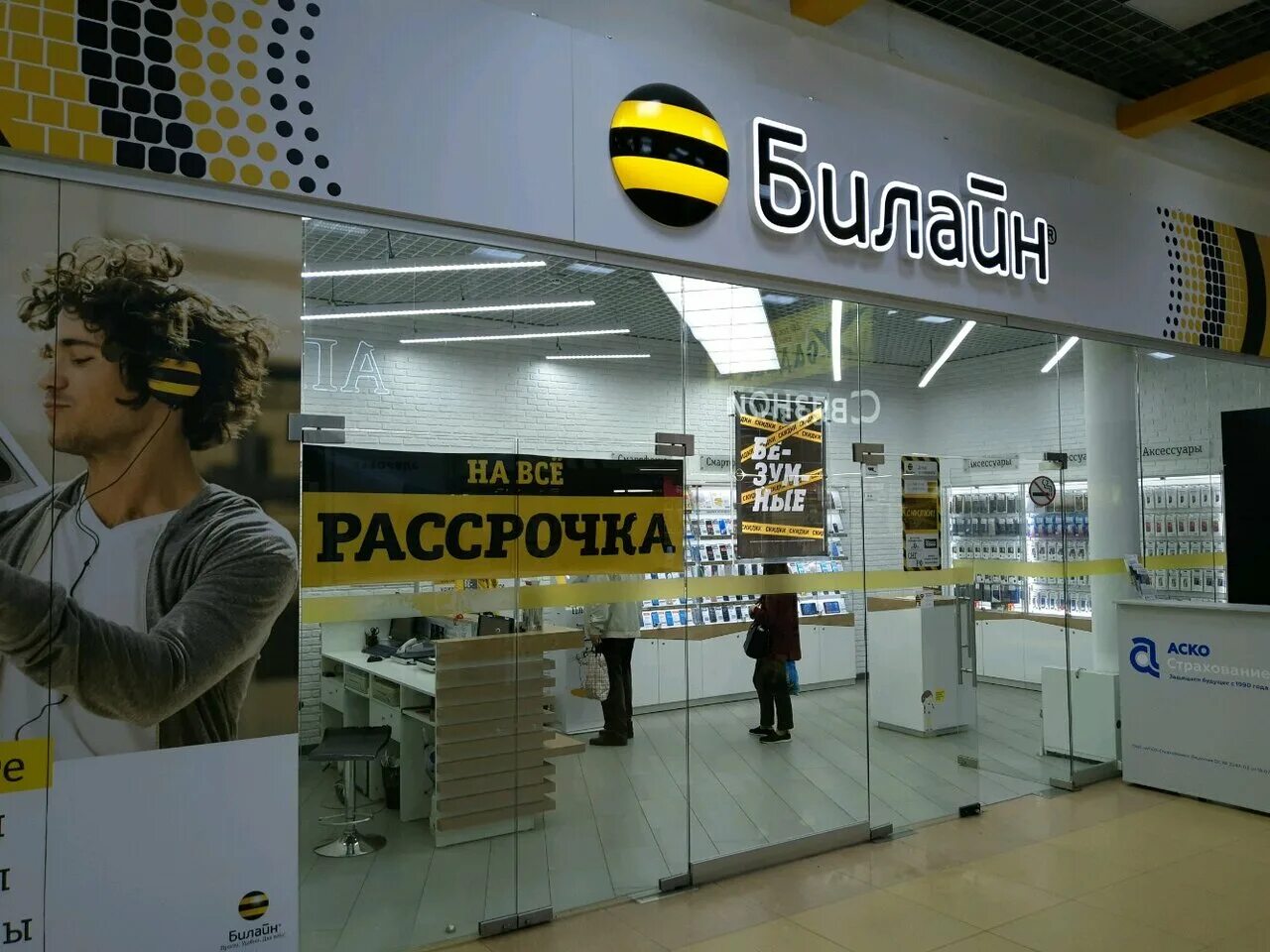 билайн курск. салоны билайн в курске. офис билайн курск адреса. билайн салон. салон связи рядом.