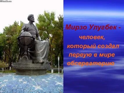 Улугбек имя