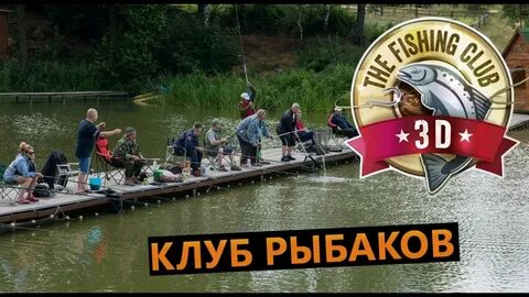 Фишинг клуб