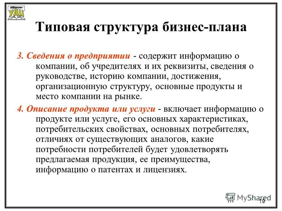 виды бизнес планов. цели составления бизнес-плана. внешние пользователи бизнес плана.