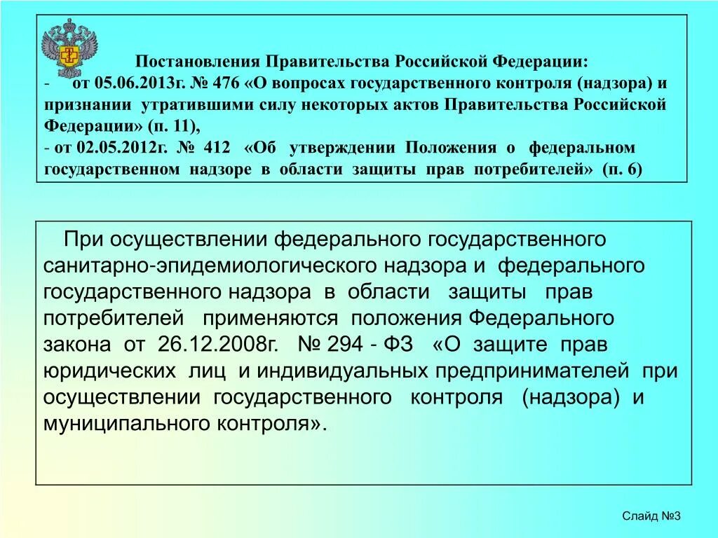 Федерации от 4 декабря 2007. Постановление правительства. Положения постановления правительства. Постановление РФ. Постановление федерального правительства.