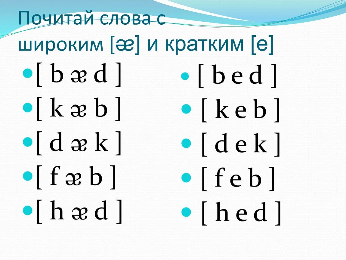 Транскрипция в английском языке 2 класс. Чтение по транскрипции. Чтение слов по транскрипции. Чтение слов по транскрипции в английском языке. Задания на Траснкрипции.