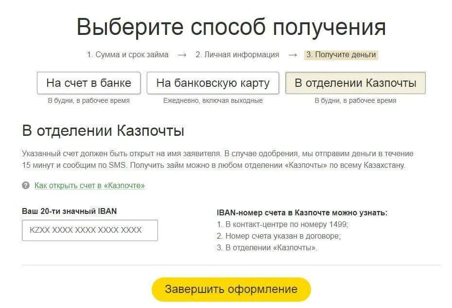 Взять личный. Как узнать свои деньги на счету. Одобрения переслать деньги. Открыть счет в Казахстане. Как можно заполучить номер.