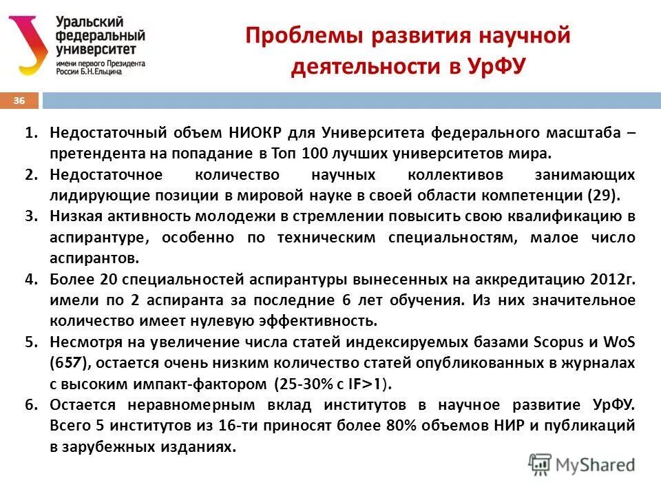 проблемы научного коллектива. результаты научного коллектива. тип инициативного проекта. проблемы научного коллектива. трудности в деятельности ученых.