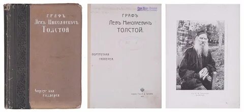 Графу л н толстому