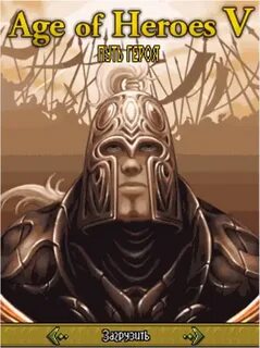 Герои 5 путь героя