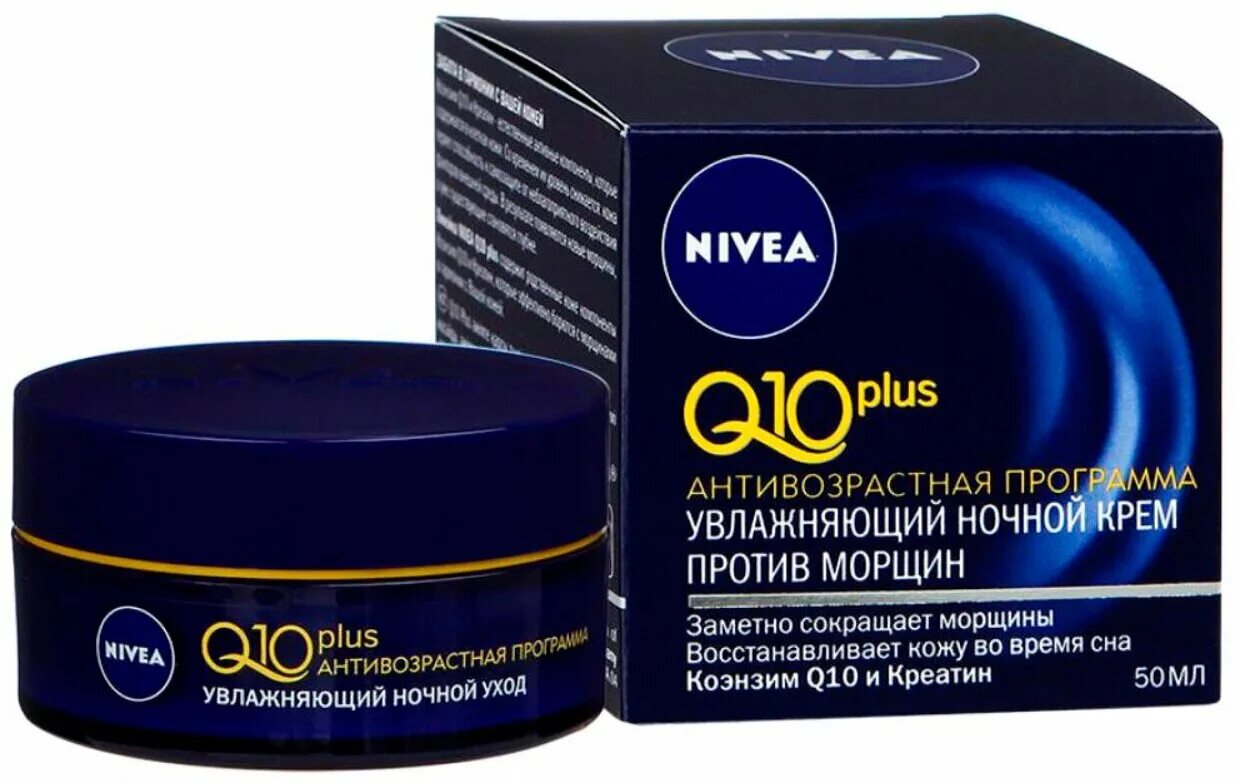 Крем нивея визаж q10 Plus. Нивея визаж q10 крем ночной. Крем NIVEAVISAGE ночной прот морщин q10 Plus 50мл. Нивея крем ку 10 плюс.