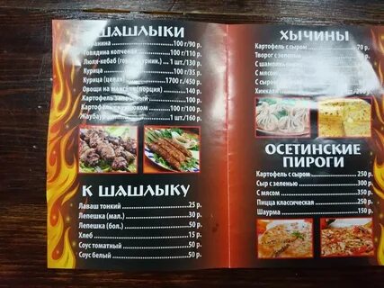 Золотой мангал меню