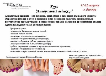 Обучаюсь педикюру