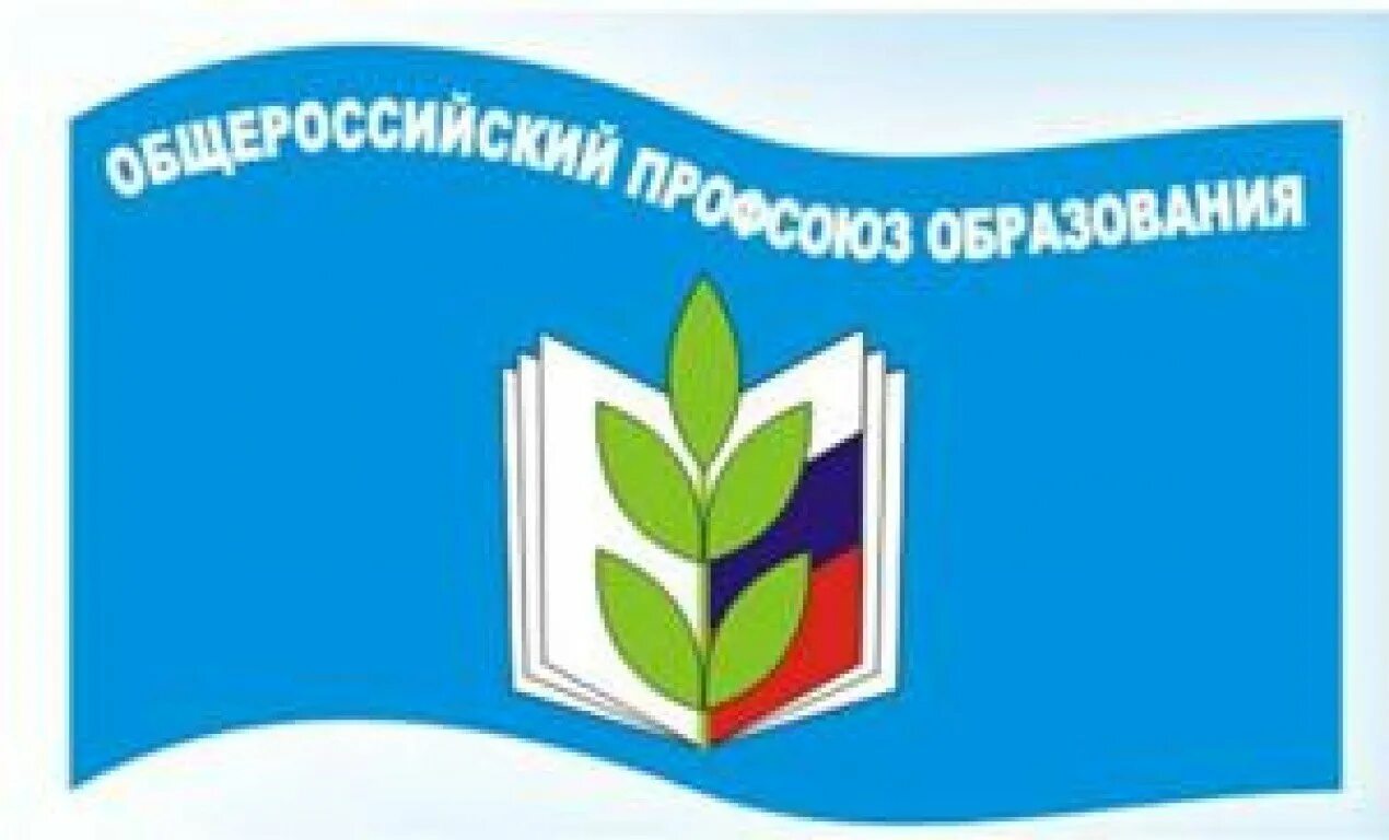 Флаг профсоюза работников образования и науки РФ. Эмблема Общероссийского профсоюза работников образования. Эмблема профсоюзной организации работников образования. Сайт обком профсоюзов работников образования