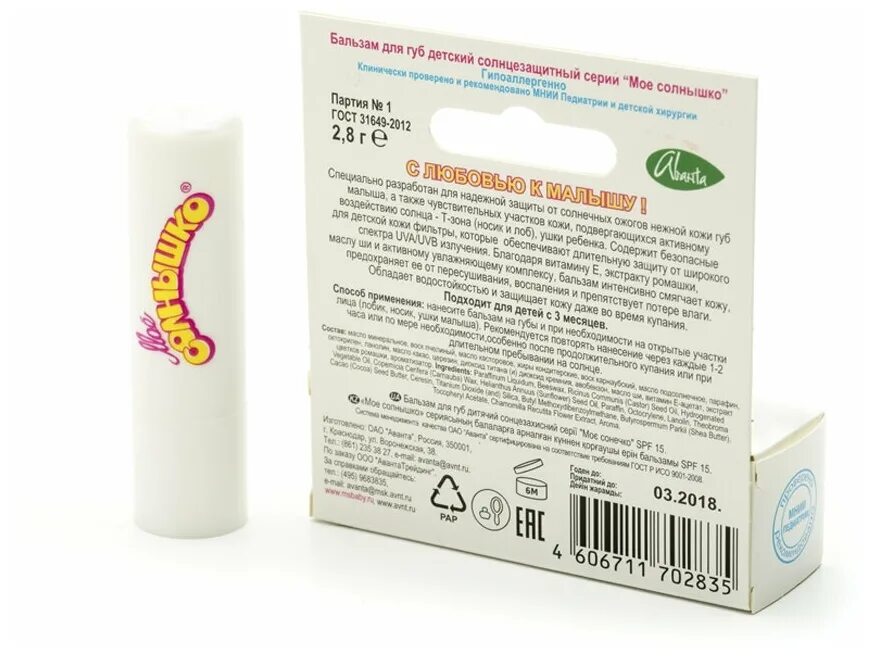 бальзам для губ мое солнышко. бальзам для губ детский солнышко солнцезащитный. бальзам мое солнышко spf 15. 8 г. детский бальзам для губ мое солнышко.