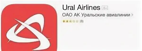 Уральские авиалинии телефон