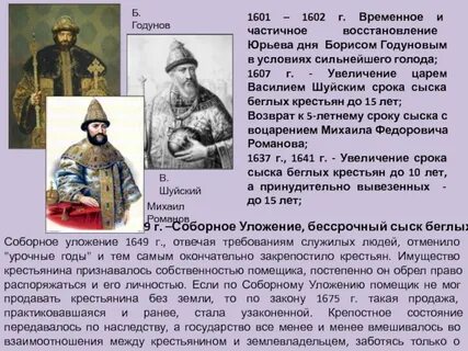 Название лет беглых крестьян