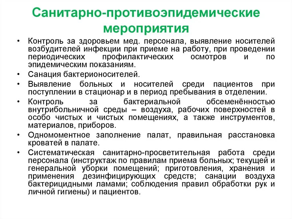 Санитарно гигиенический план. Противоэпидемические мероприятия схема. Проведение санитарно-противоэпидемических мероприятий. Организация профилактических и противоэпидемических мероприятий. Принципы организации и проведения противоэпидемических мероприятий.