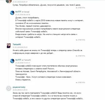 Оператор мобильной связи тинькофф номер телефона