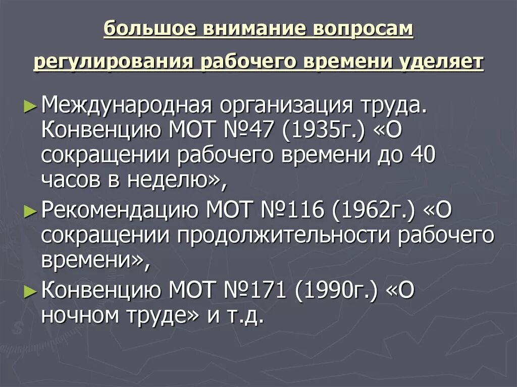 Регулирование рабочего времени и времени отдыха. Правовое регулирование времени отдыха. Понятие и правовое регулирование рабочего времени. Понятие и способы регулирования рабочего времени. Рабочее время: понятие, виды, правовое регулирование..