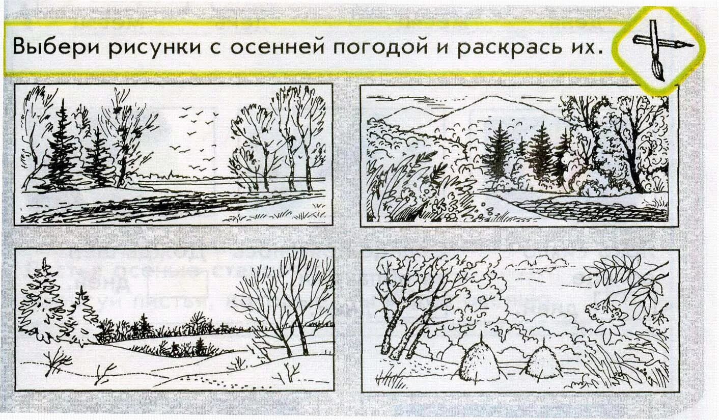 Задания наблюдения окружающий мир. Рисунок времена года на одном листе. Сезонные изменения в природе задания. Рисунок на тему сезонные изменения в природе. Окружающий мир времена года.