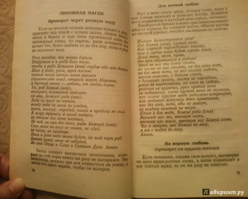 Мне было 12 читать. Ритуалы степановой на любовь. Заговоры степановой на любовь. Заговоры от степановой.