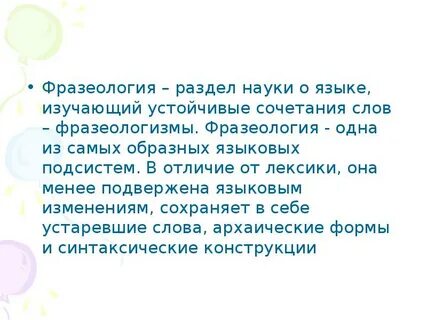 Наука которая изучает слова