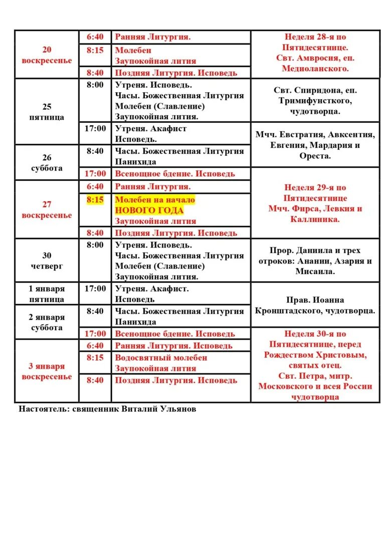 храм анатолия и протолеона в марьино расписание богослужений. расписание богослужений на февраль. храм анатолия и протолеона на братиславской расписание богослужений. храм в парке артема боровика расписание богослужений. храм анатолия и протолеона в марьино расписание.