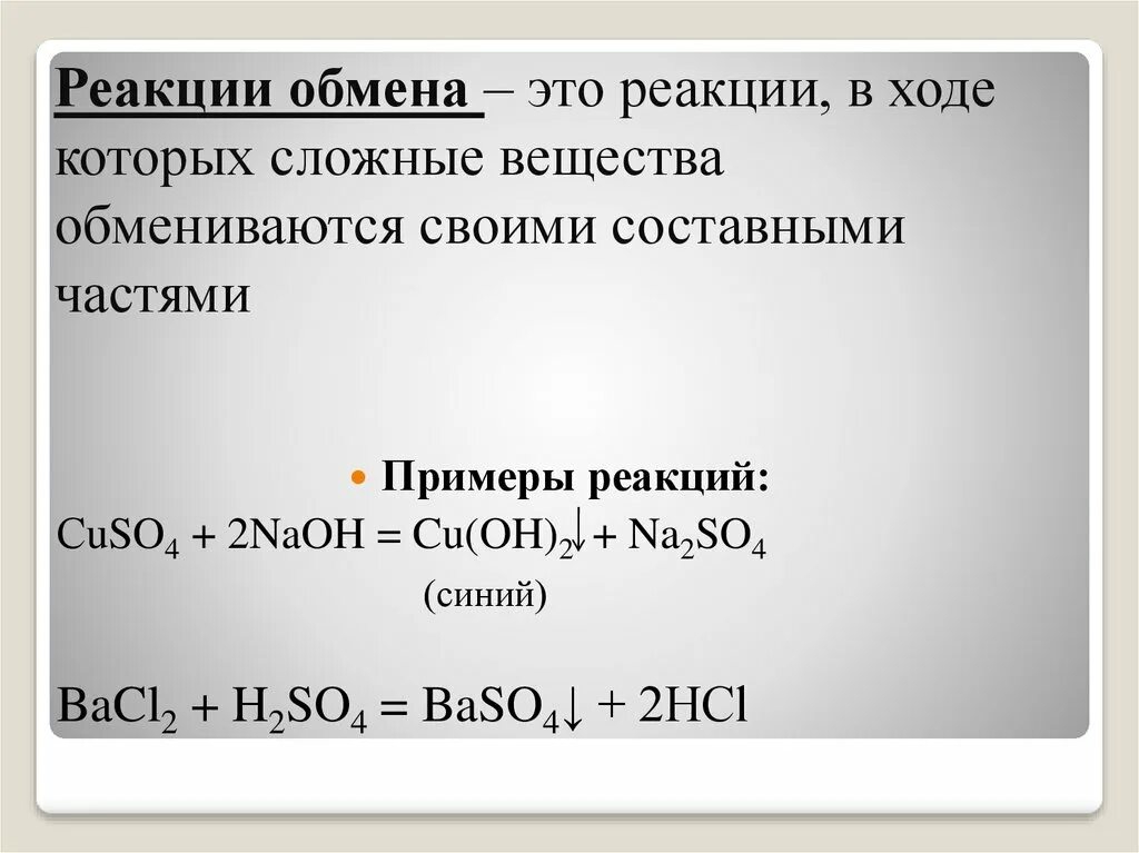 Naoh и al признак реакции. Реакции обмена примеры. Реакция обмена примеры 8 класс. Bacl2 и NAOH реакция. Сложные реакции обмена.