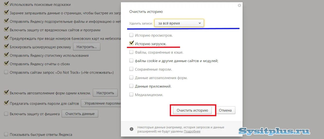Удалить данные запросы. Удалить историю посещений (журнал посещений).. очистить историю почты в яндексе. как удалить все загрузки в яндекс браузере. очистить журнал посещений в яндексе.