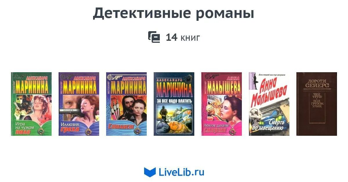 Детектив новый уровень. Обложки романов агаты кристи. Книги о советской милиции. Детективы книги. Какой детектив прочитать.
