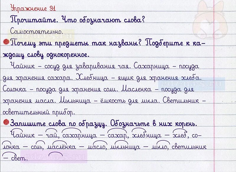 Сделать русский 2 класс. Русский язык 2 класс упражнение 91. Русский язык 2 класс страница 63 упражнение 91. Упражнение 63 русский язык 2 класс 2 часть. Русский язык 2 класс 2 часть стр 91 ответы.