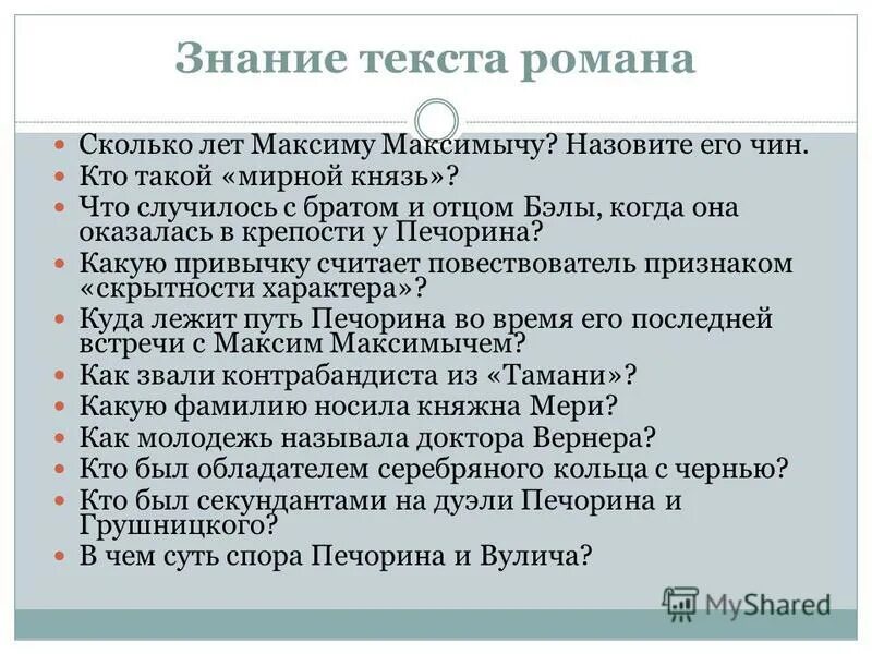 Сколько лет было максиму максимычу