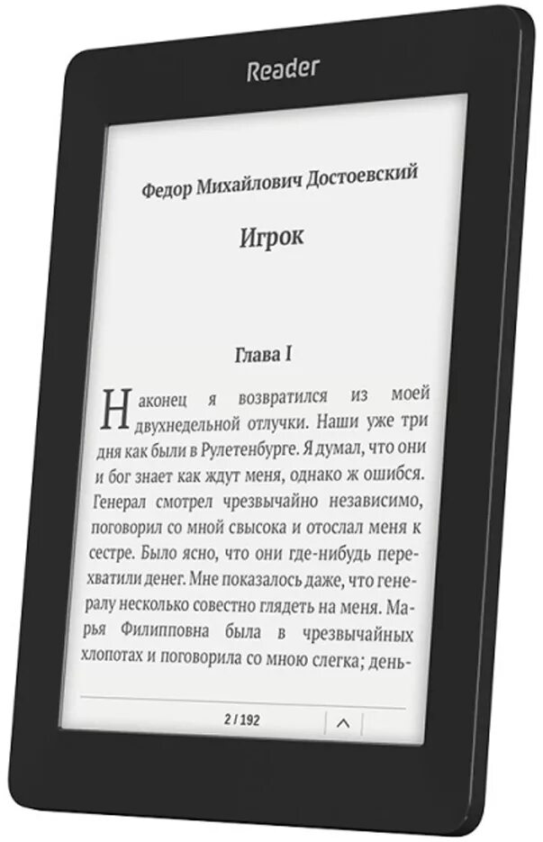 Читалка открыть. Читалка для электронных книг. Электронная книга book. Электронные книги ридеры. Ридер читалка.