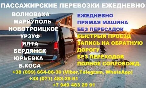 Ежедневные перевозки