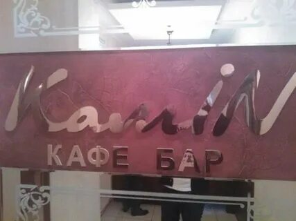 Кафе камин кимры