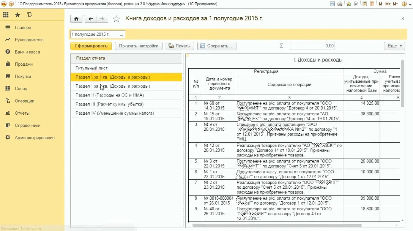 Как проверить книгу доходов и расходов. Книга доходов и расходов для ИП В 1с. Книга доходов в 1с напечатать. Книга доходов и расходов в 1с Розница. Книга доходов в 1с Розница.