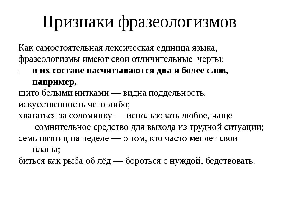 Редкий частый двойной какая группа. Фразеологизмы и их признаки. Образование фразеологизмов. Как употреблять фразеологизм. Понятие фразеологизма в русском языке.