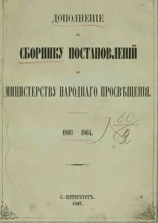 Создание министерства духовных дел и народного просвещения