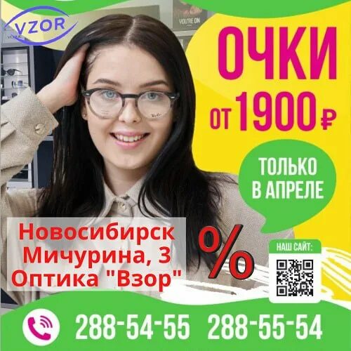 Взор оптика. Как здорово зрение. Оптика взор. Оптика мичурина. Взор оптика.