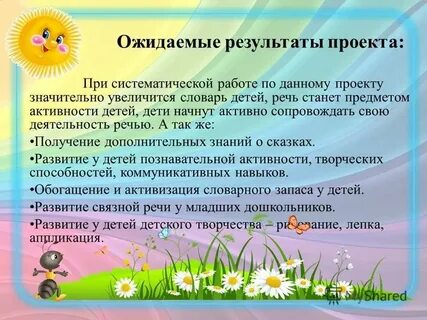 Проект итоги лета