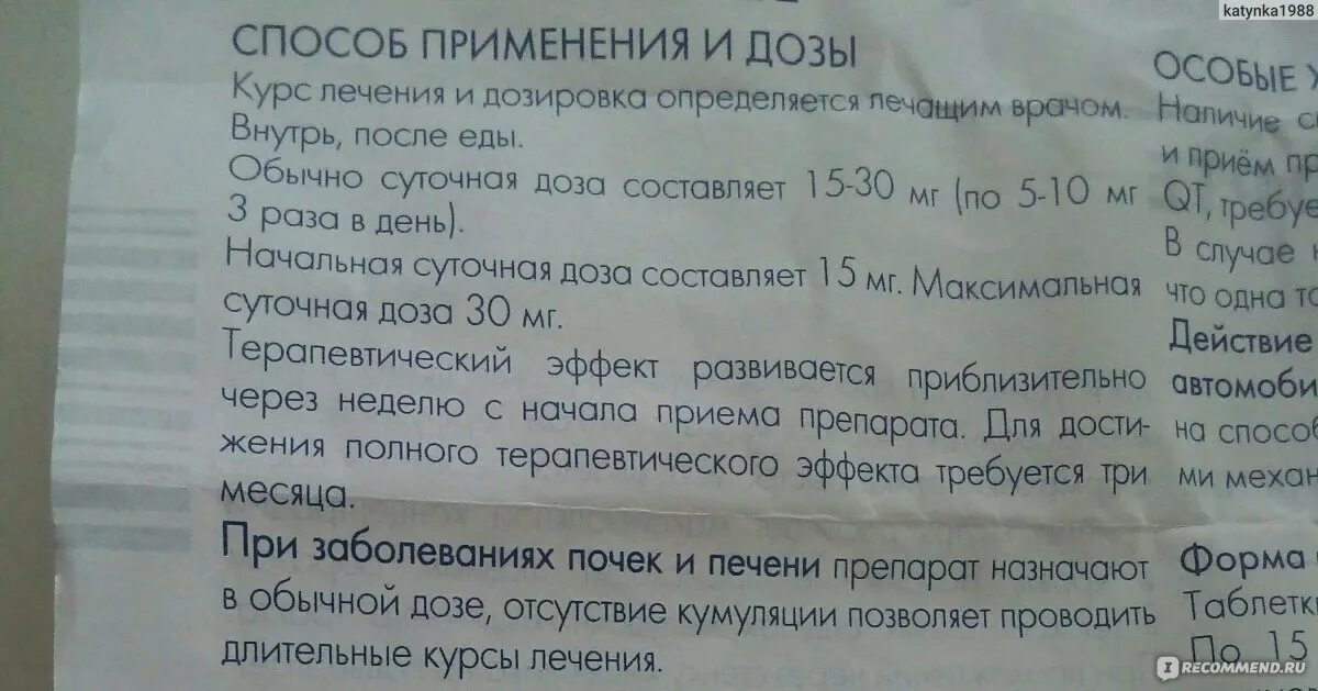 Кавинтон инструкция по применению внутривенно. Кавинтон инструкция по применению таблетки взрослым от чего. кавинтон схема приема.