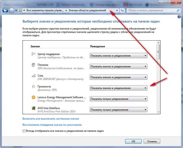 Как убрать значок звука на телевизоре. Пропала иконка звука на панели задач. Как вернуть громкость на панель задач. Как восстановить значок громкости на панели задач на ноутбуке. Значок звука на компьютере.
