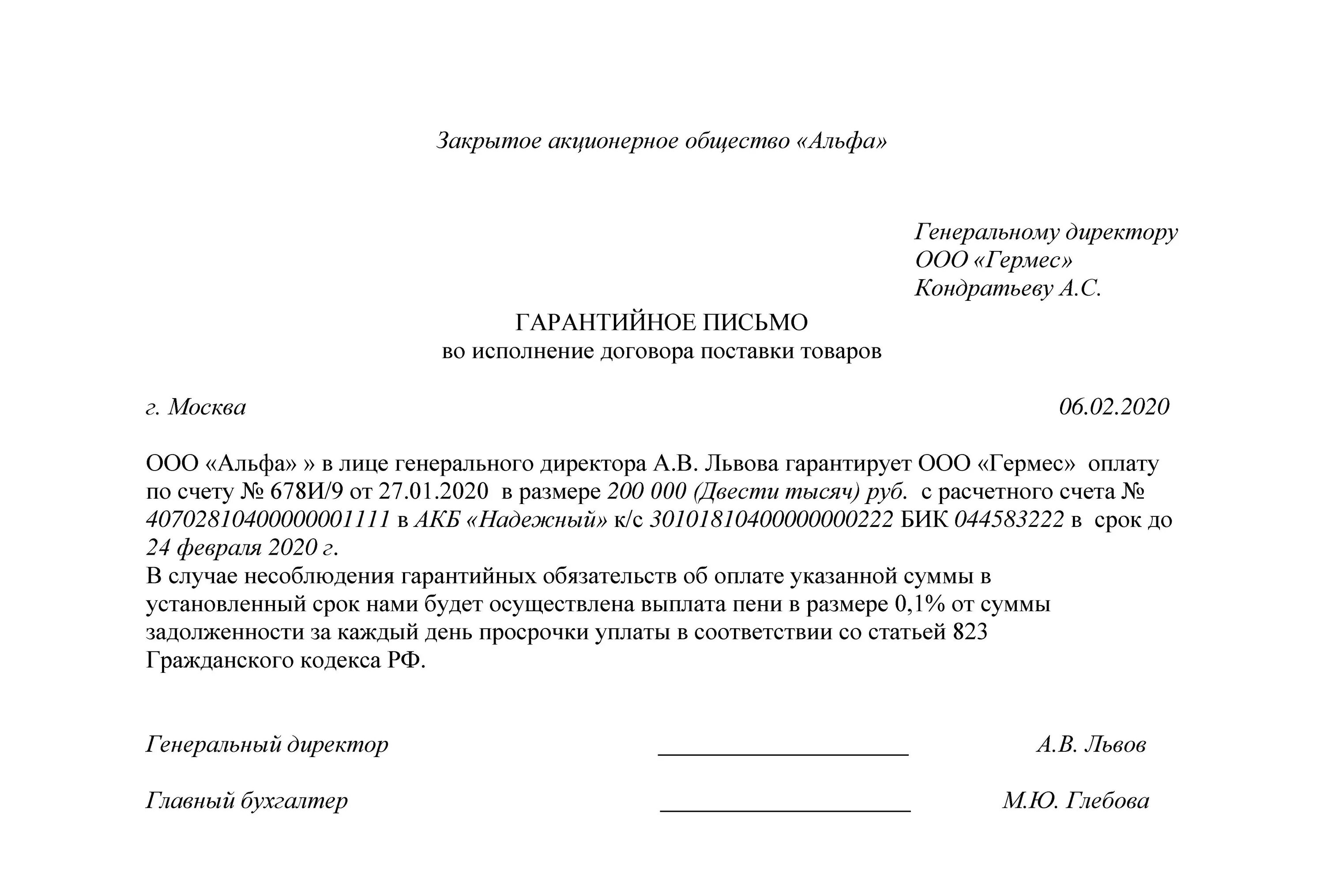 Требование оплаты образец. Гарантийное письмо по оказанию услуг образец. Образец гарантийного письма об оплате задолженности по аренде. Гарантийное письмо об оплате оказанных услуг. Гарантийное письмо об оплате задолженности образец от организации.