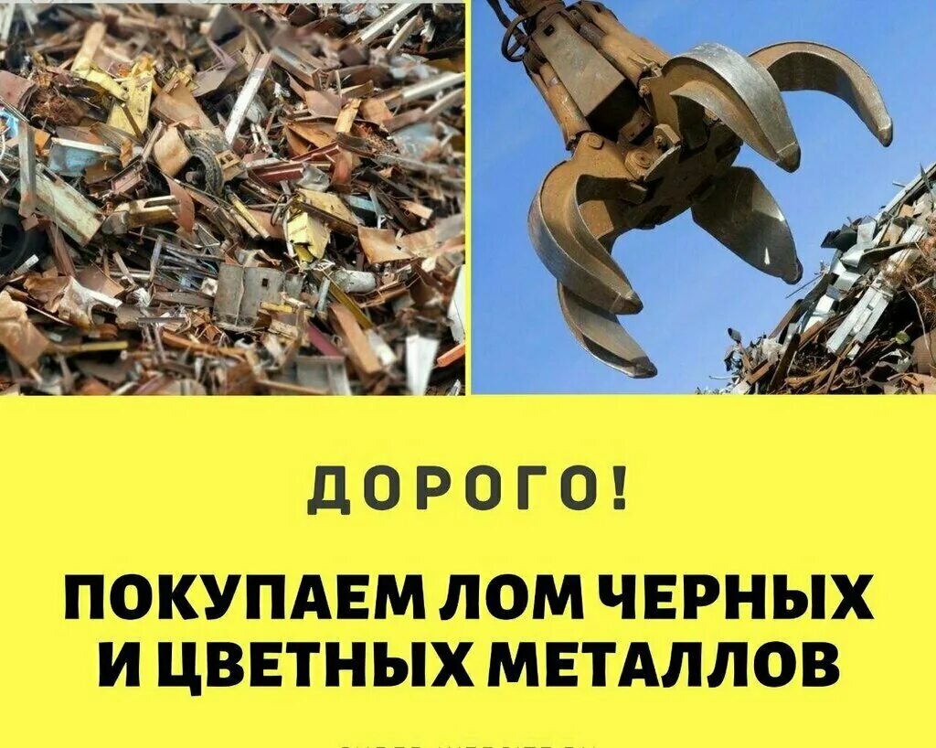 Авито прием металлов. Прием металла. прием металла дорого. скупка металлолома.