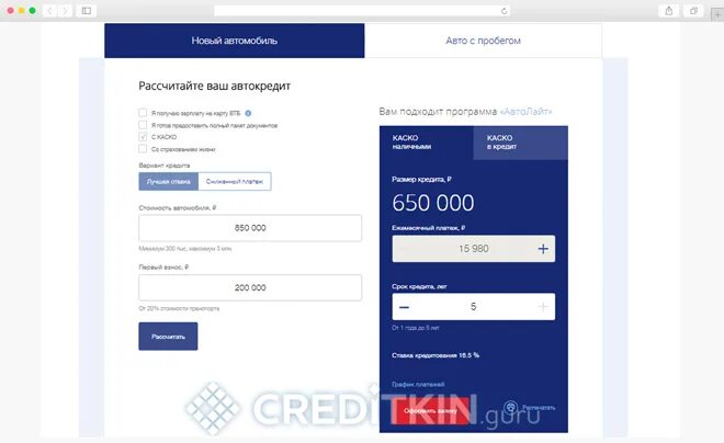 Автокредит ВТБ. Калькулятор ВТБ-24 потребительского кредита рассчитать 2020. Автокредитование ВТБ. Roll up ВТБ автокредит.