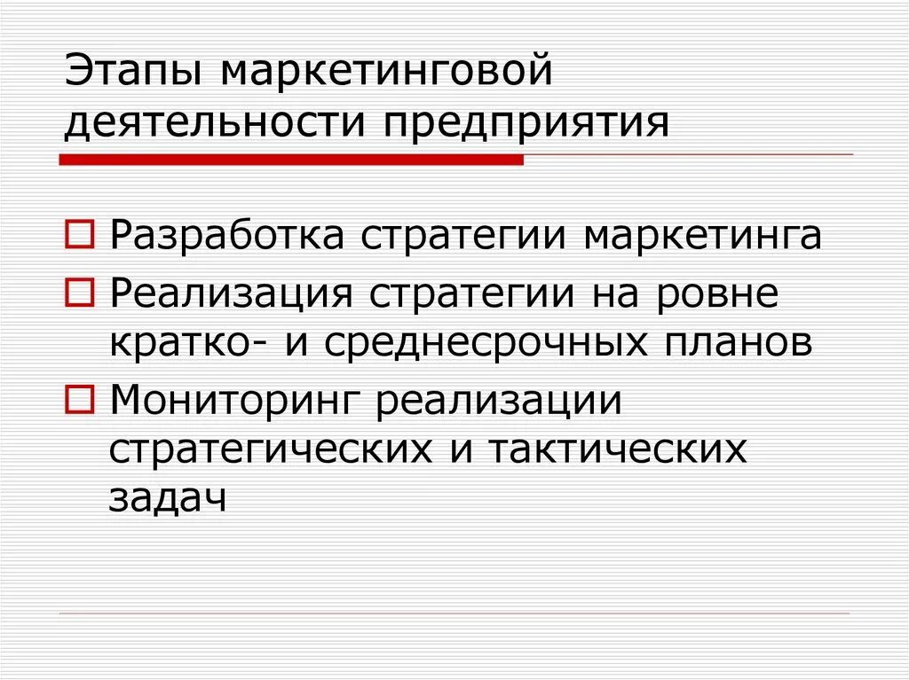 Маркетинговая деятельность определение. Этапы маркетинговой деятельности. Маркетинговая деятельность. Разработка стратегии маркетинговой деятельности. Маркетинговая деятельность предприятия.