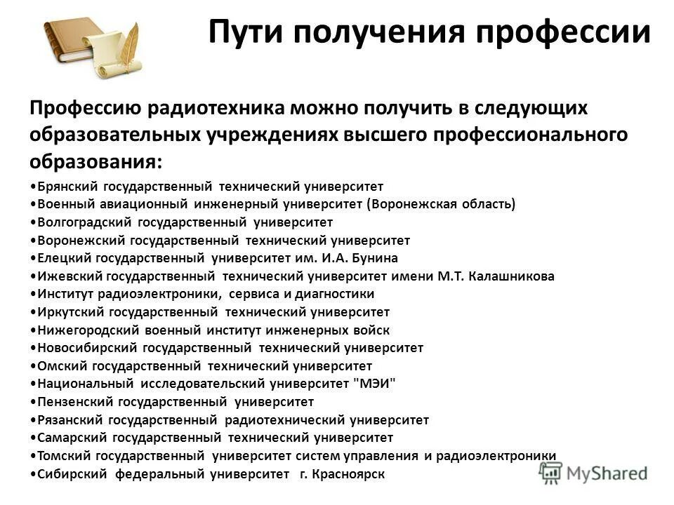 профессии фото для школьников. какие уровни образования профессии архитектор есть. председателю приемной комиссии рхбз. повышение профессиональной квалификации. способы получения профессии.