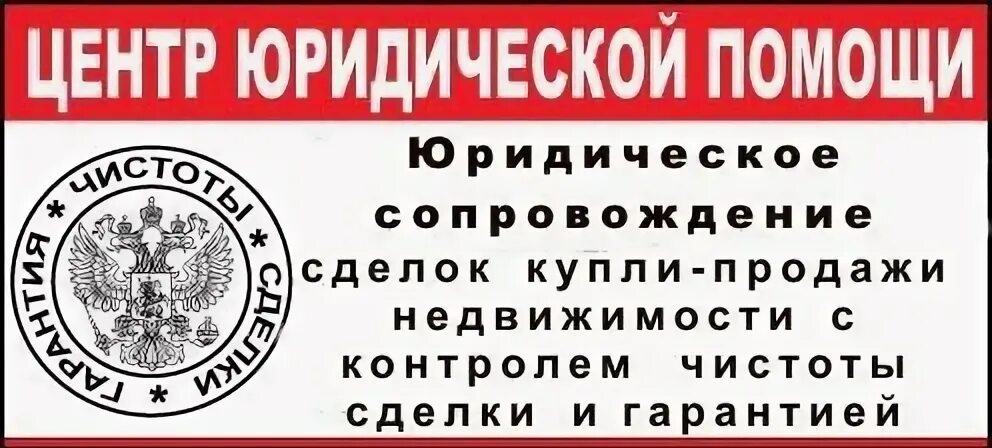 Временный объявление регистрация. Реклама юриста. Аватарки юридическое сопровождение сделок с недвижимостью. Юридическая помощь Краснодар. Продажа юридическая.