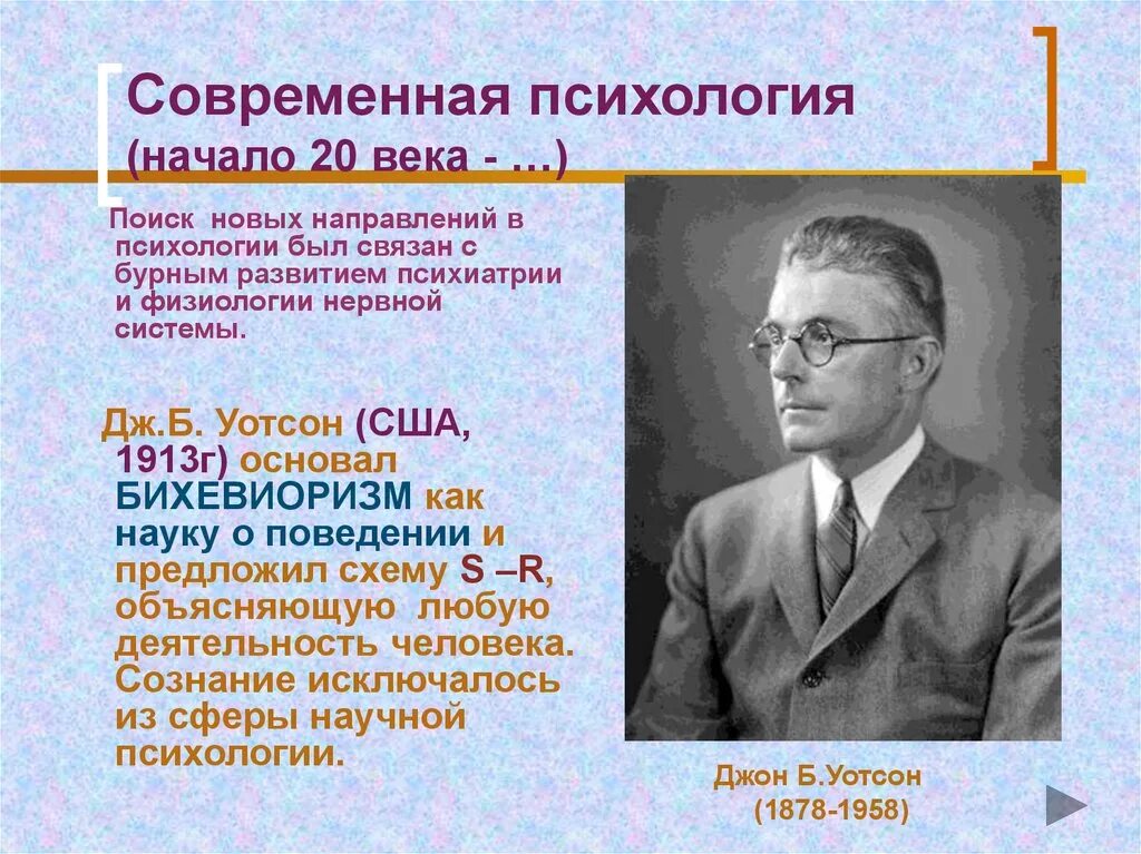 Современная психология. Современные психологи 20 века. Основные направления психологии 20 века. Современная психологическая наука. Представители психологических направлений